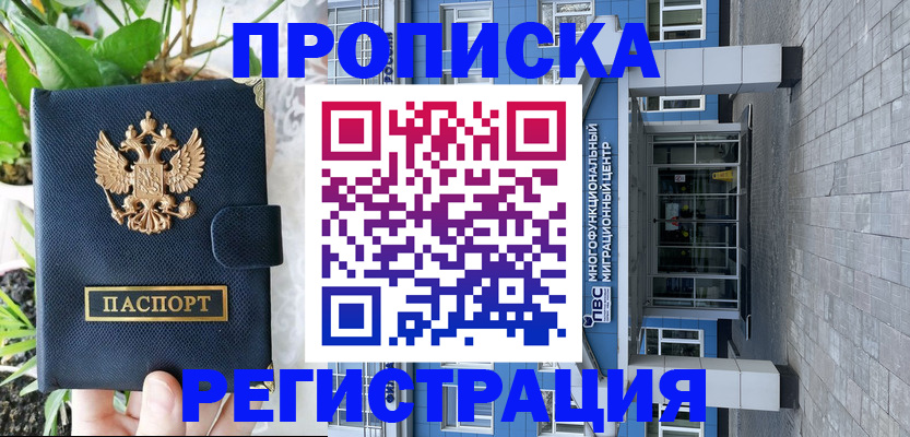 прописка для работы в Цивильске
