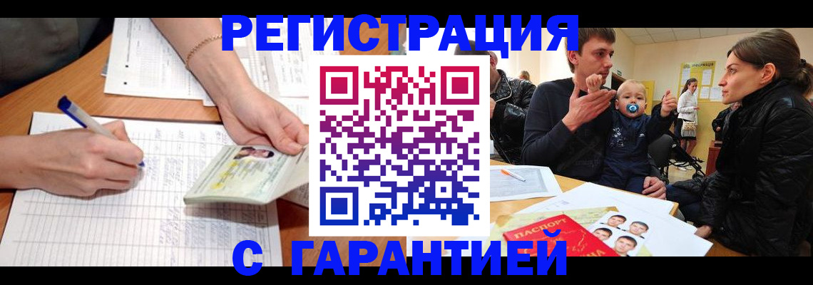 временная регистрация в Цивильске