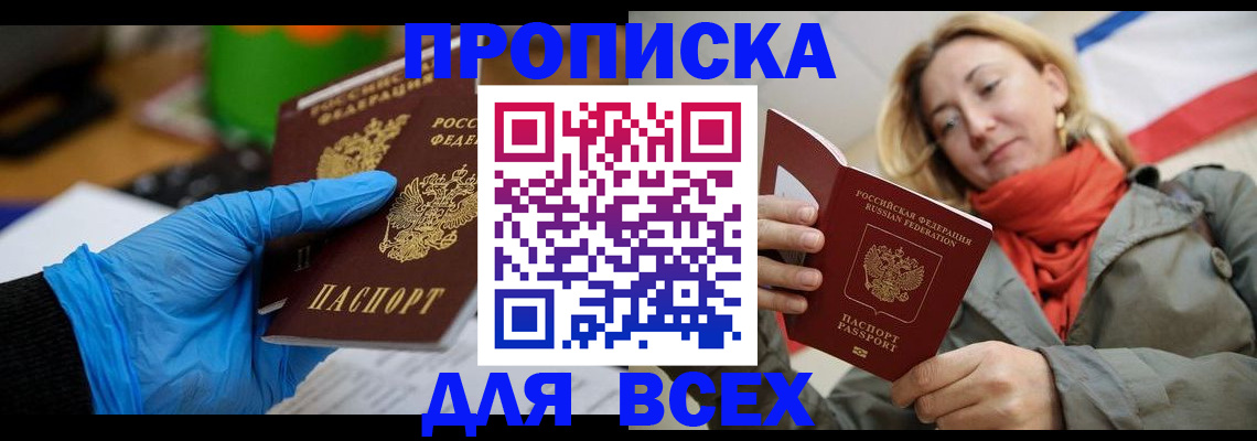 прописка законно в Цивильске